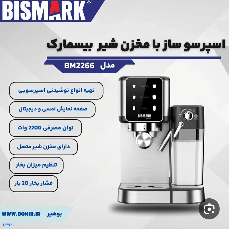 اسپرسو ساز بیسمارک با مخزن شیر مدل ۲۲۶۶