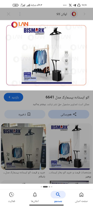 اتو بخار ایستاده بیسمارک مدل BM_6641