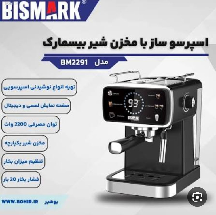 اسپرسوساز بیسمارک مدل ۲۲۹۱با مخزن شیر