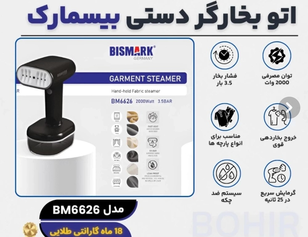 اتو بخارگر دستی بیسمارک مدلbm6626