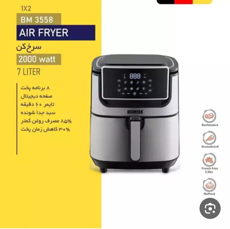 سرخ کن ۷لیتری بیسمارک مدل ۳۵۵۸