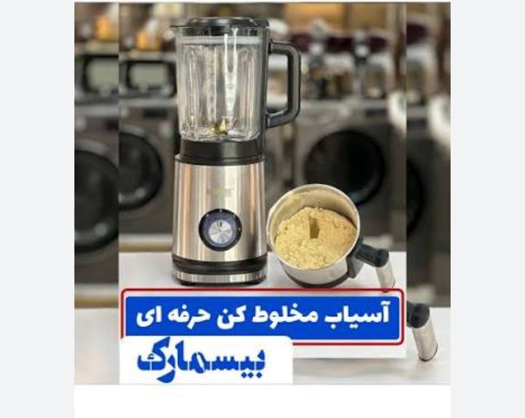 مخلوط کن بیسمارک مدل ۲۳۶۷ همراه با آسیاب بزرگ