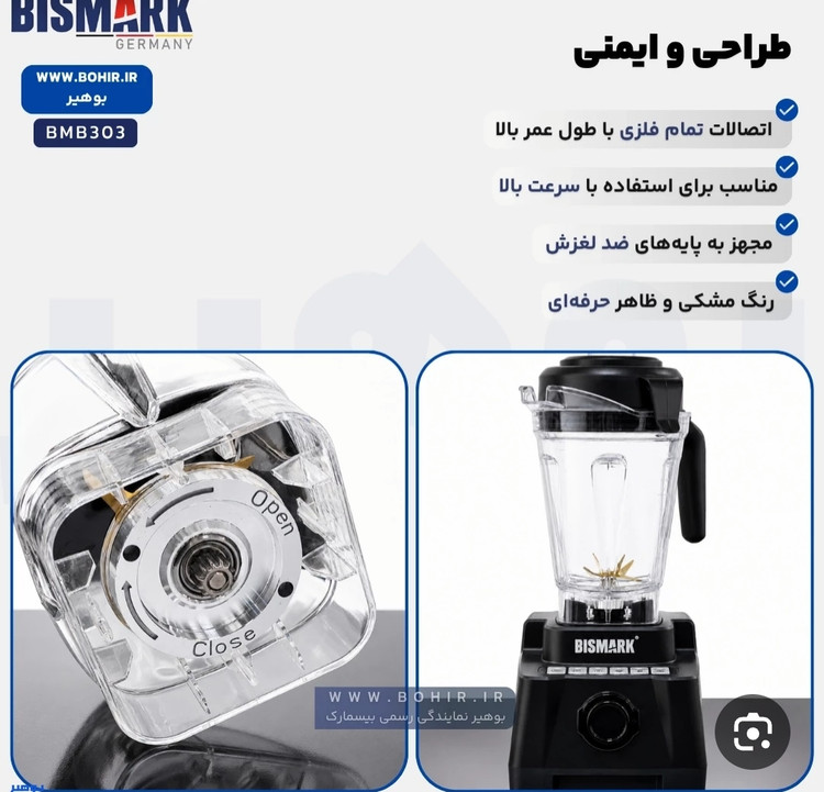 مخلوط کن صنعتی بیسمارک مدلbm303