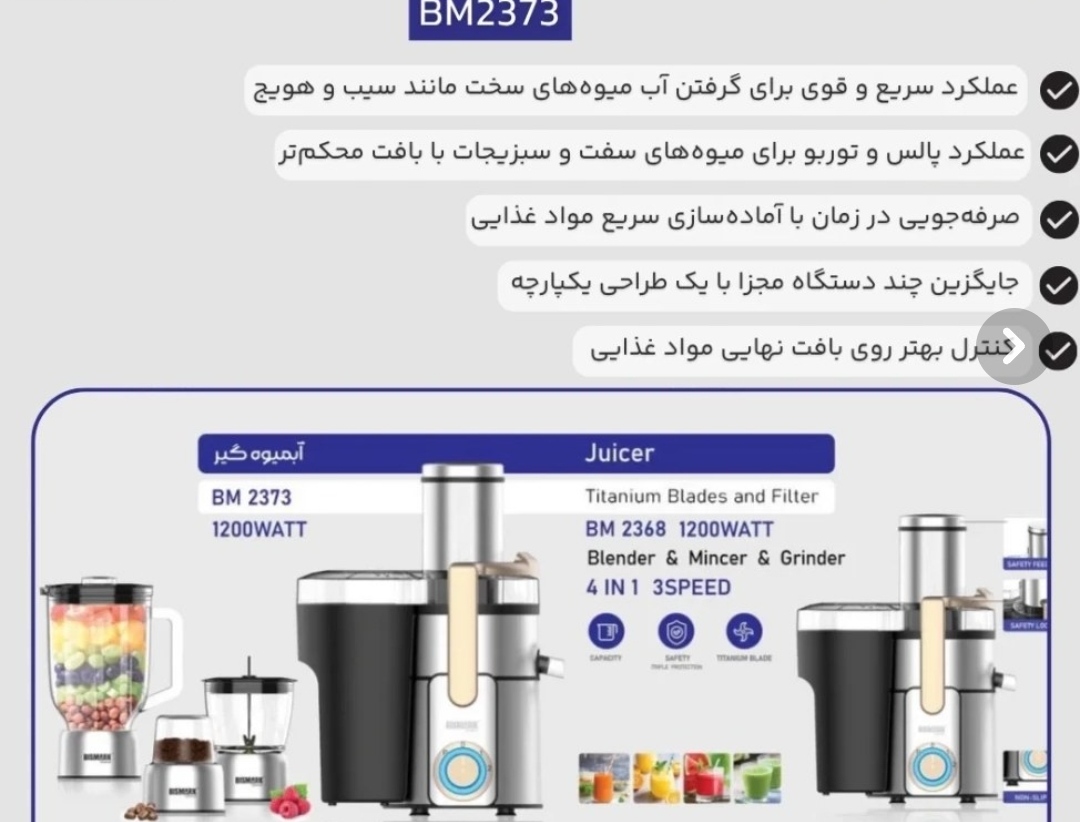 آبمیوه گیر چهارکاره بیسمارک مدلbm2373