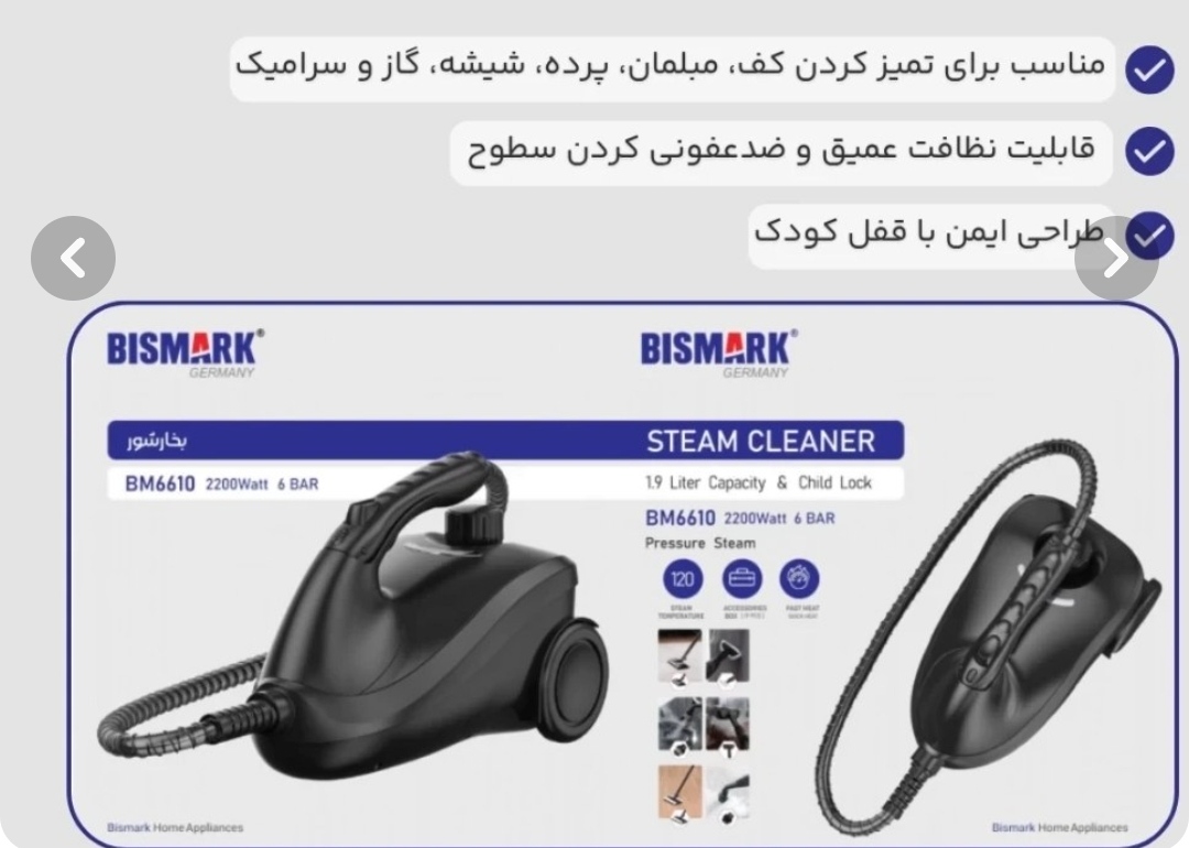 بخارشو بیسمارک مدلbm6610با ظرفیت ۱.۹لیتر و ۶بار قدرت بخار با ضمانت