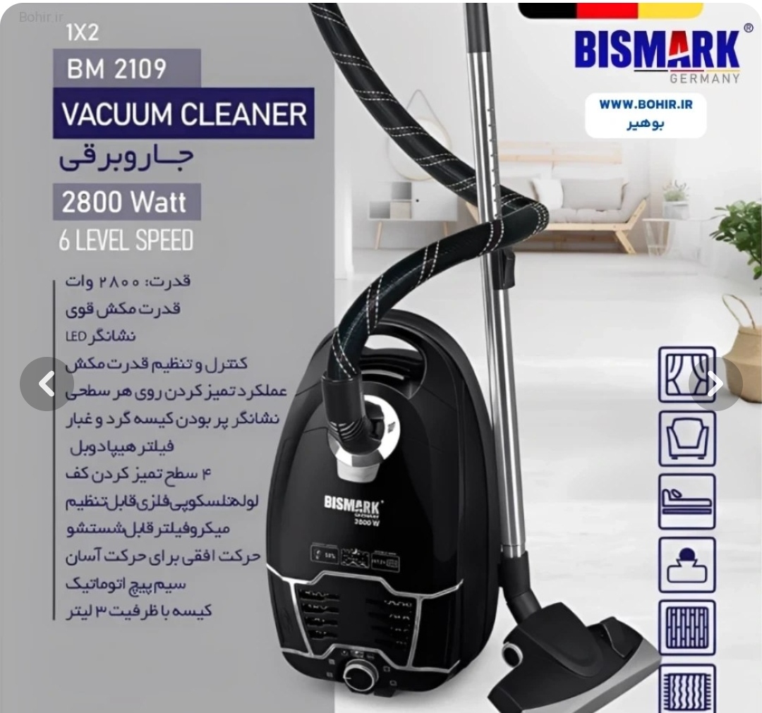جارو برقی بیسمارک مدل bm2109 با ۲۸۰۰وات قدرت