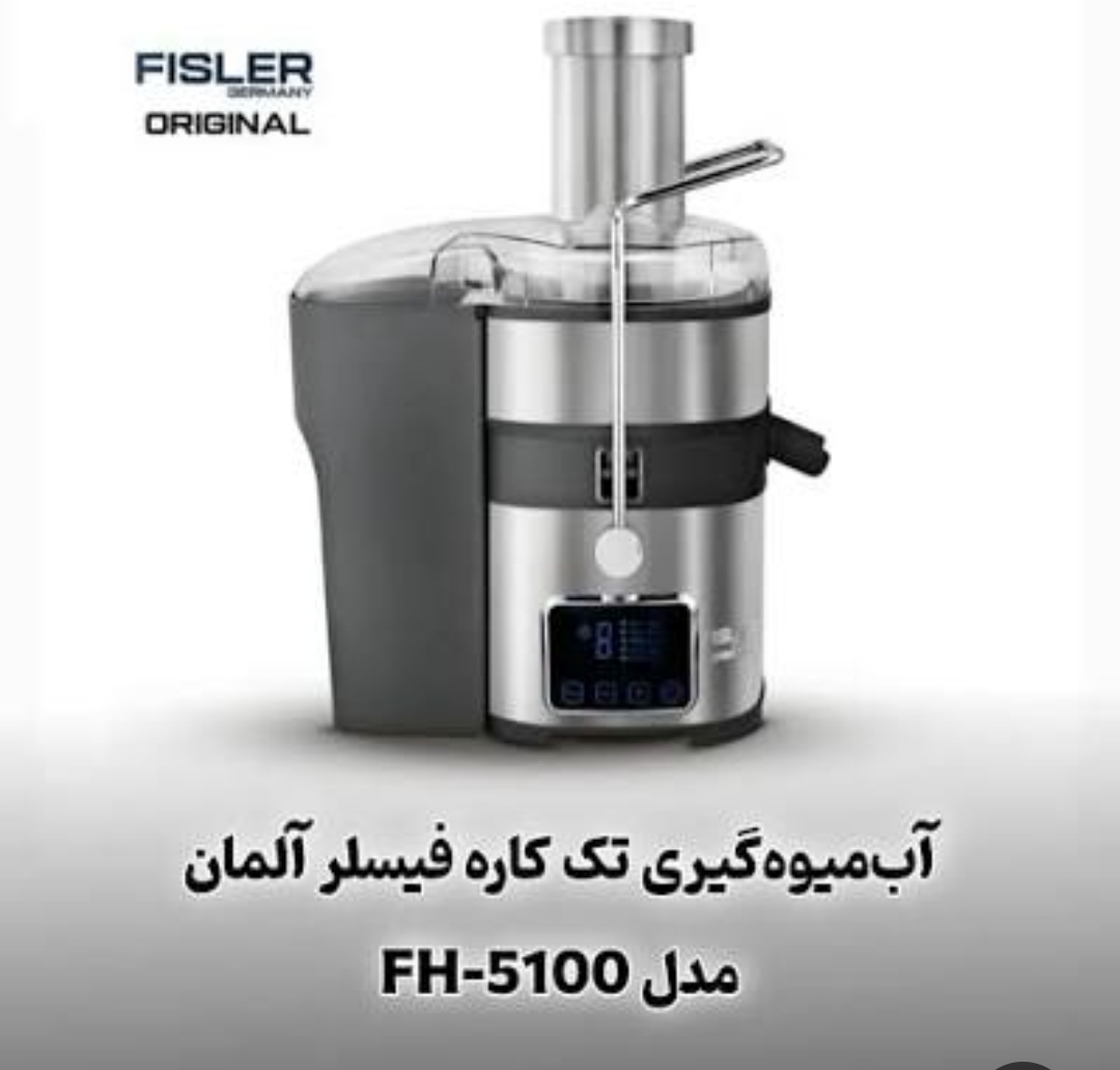 آبمیوه گیر تک کاره فیسلر آلمان مدلFG5100jc