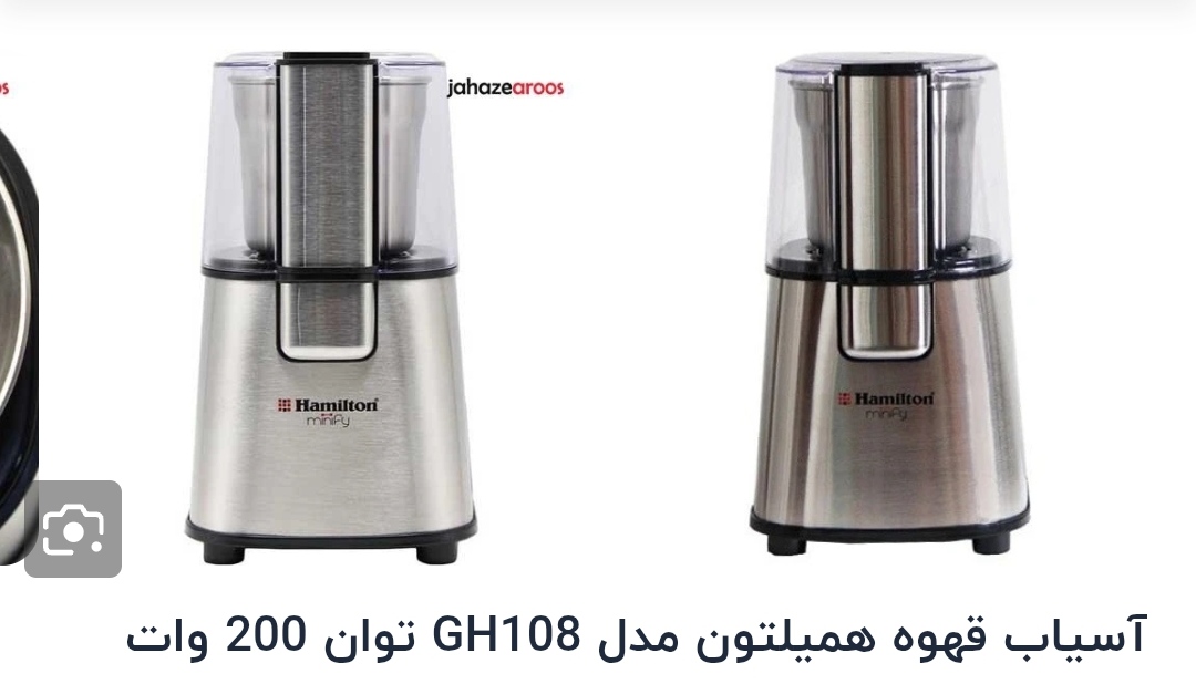 آسیاب همیلتون با ۲۰۰وات قدرت مدلGH108