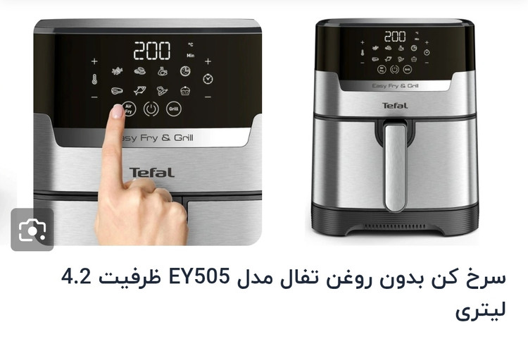 سرخ کن بدون روغن تفال اصل مدلEY505 با ظرفیت ۴.۲