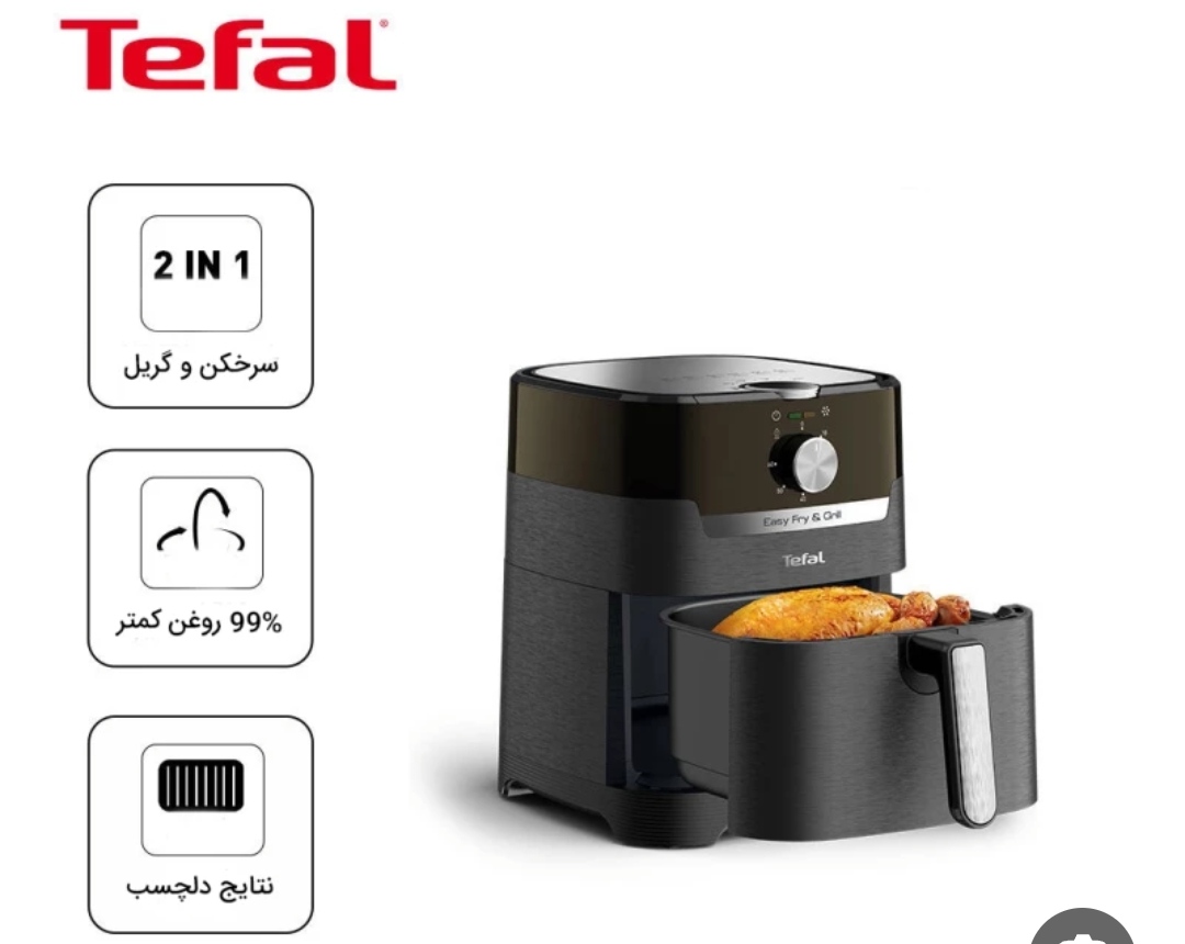 سرخ کن تفال اصل ولوم دار مدلEY501 باظرفیت۴.۲لیتر