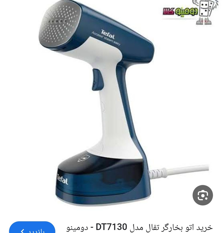 اتو بخارگر دستی تفال اصل مدلDT7130E1