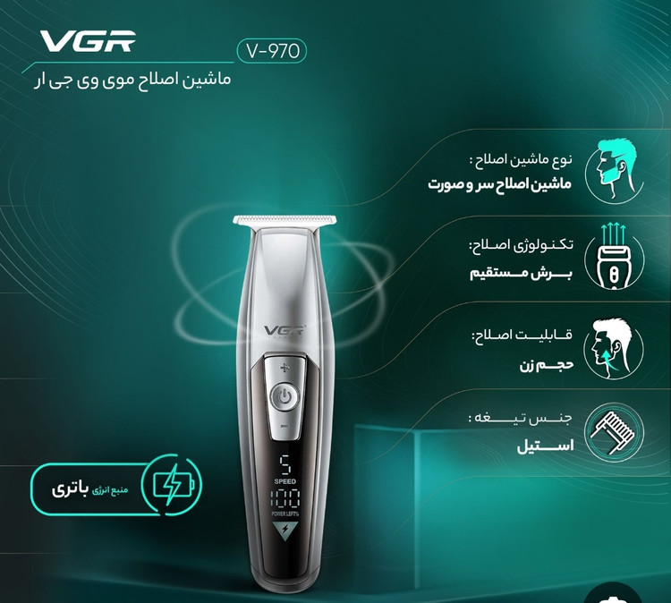 خط زن شارژی VGRمدل ۹۷۰