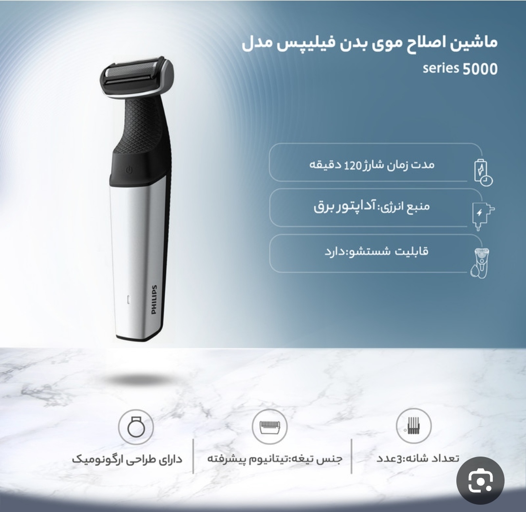 ماشین اصلاح موی بدن فیلیپس اصل مدلBG5021