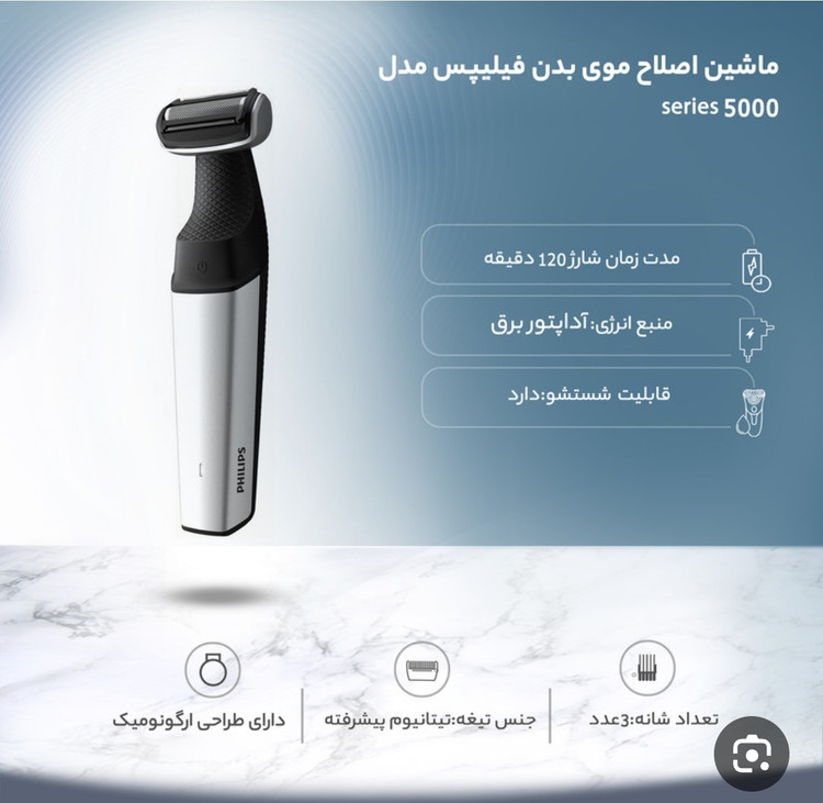 ماشین اصلاح موی بدن فیلیپس اصل مدلBG5021