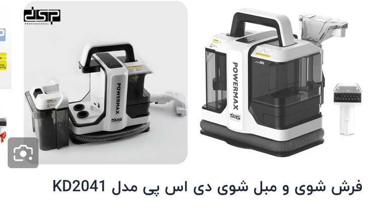 فرش شو و مبل شوی دی اس پی مدل KD2041