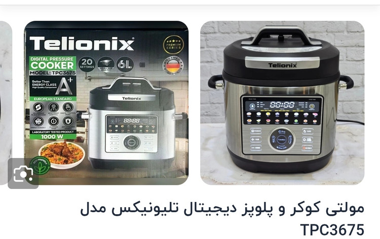 مولتی کوکر و پلوپز دیجیتال تلیونیکس مدل TCP3675