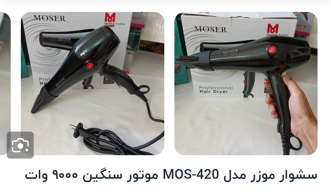 سشوار موزر مدلMOS420