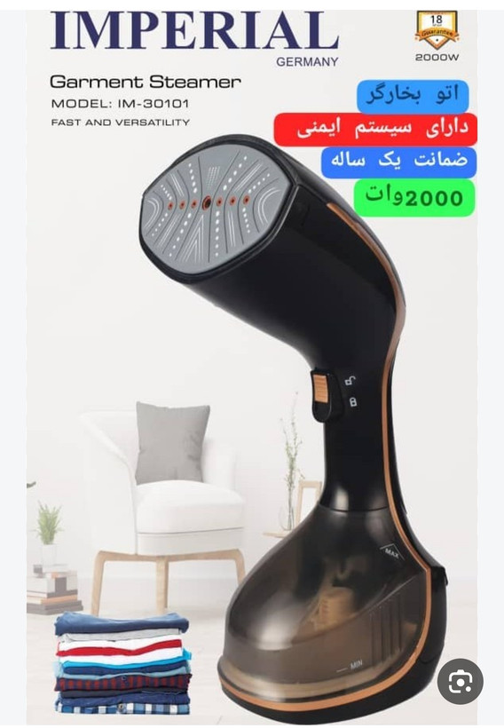 اتو بخارگر امپریال مدل IM30101