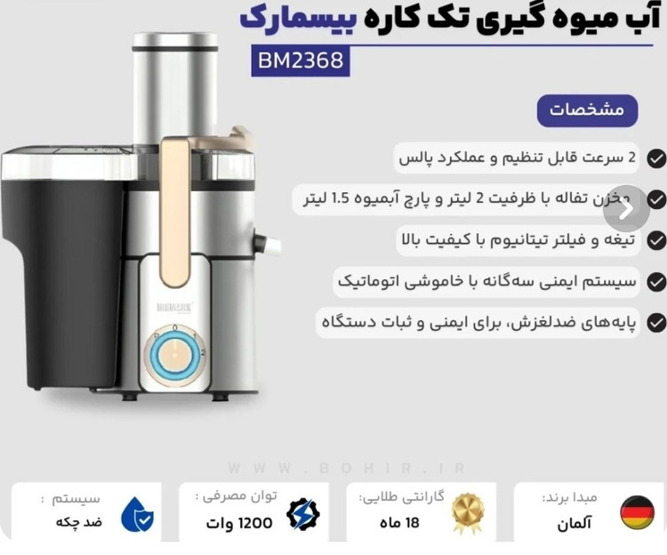 آبمیوه گیر بیسمارک مدل BM2373
