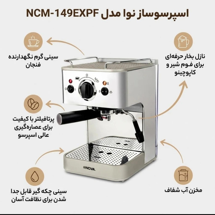 اسپرسو ساز نوا مدل NCM-149