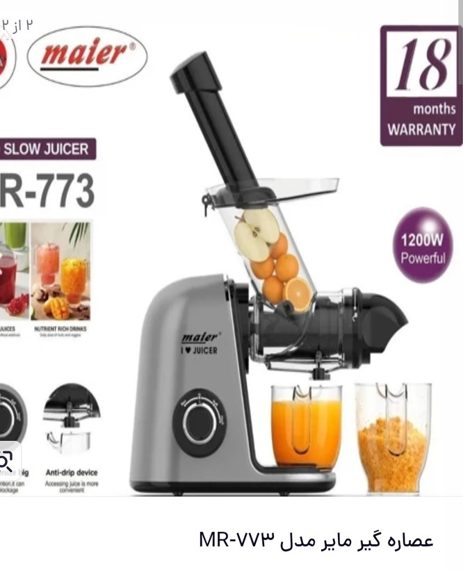 آبمیوه گیری مایر مدل MR773