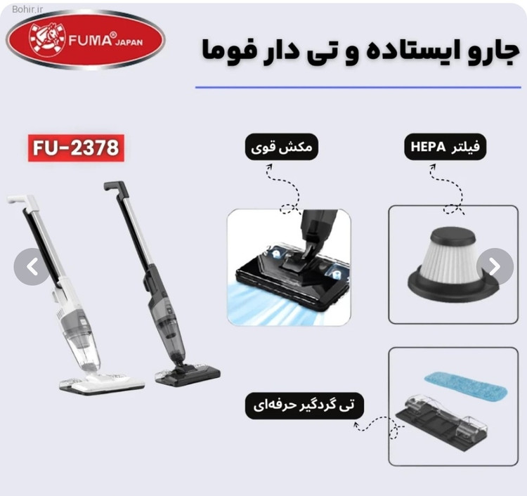 جارو برقی ایستاده فوما مدل FU-2378 سه کاره