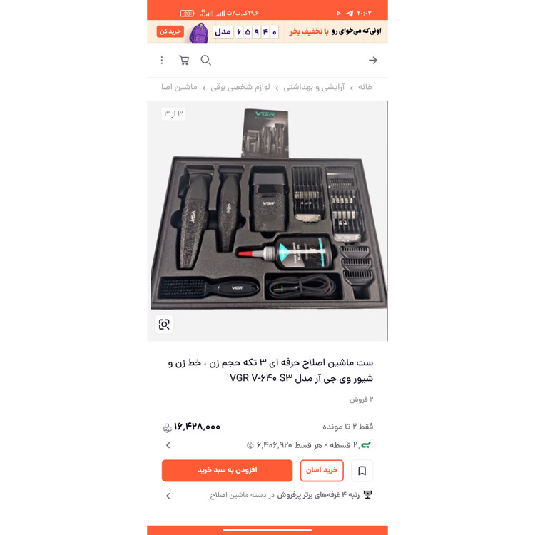 ست ماشین اصلاح حرفه ای 3 تکه حجم زن ، خط زن و شیور وی جی آر مدل VGR V-640 S3