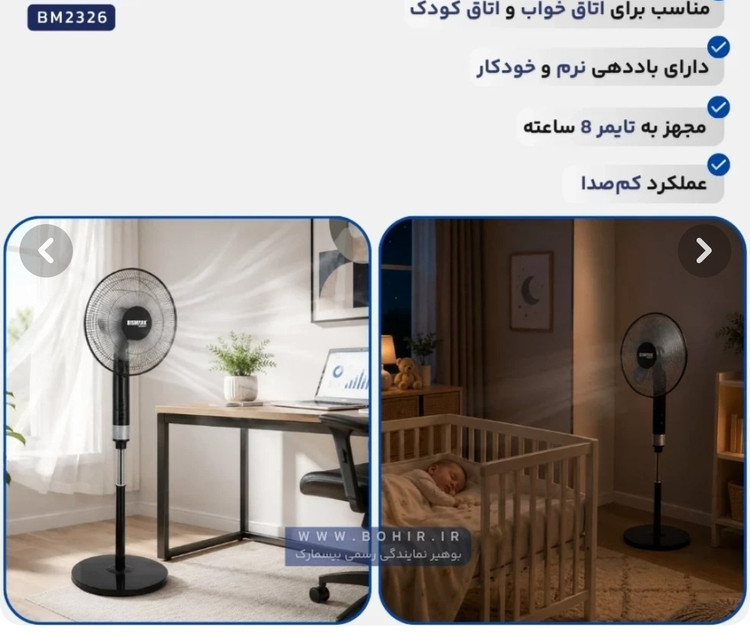 پنکه ایستاده بیسمارک مدل BM2326 با ریموت