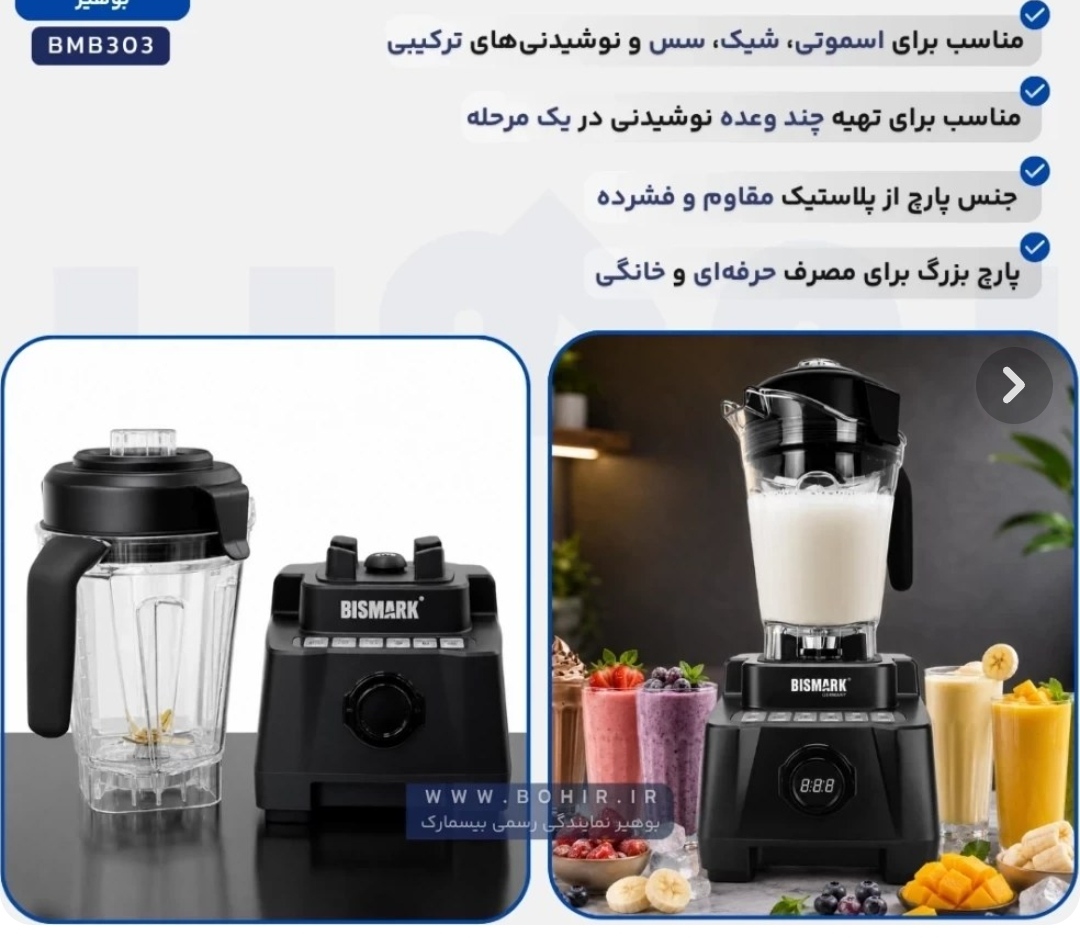 مخلوط کن صنعتی بیسمارک مدل BMB303 دارای ۳۱۰۰وات قدرت