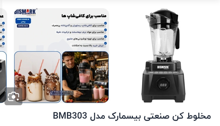 مخلوط کن صنعتی بیسمارک مدل BMB303 دارای ۳۱۰۰وات قدرت