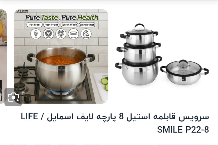 سرویس قابلمه استیل 8 پارچه لایف اسمایل / LIFE SMILE P22-8